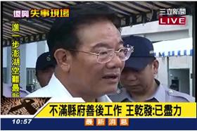 澎湖縣長與罹難家屬互嗆