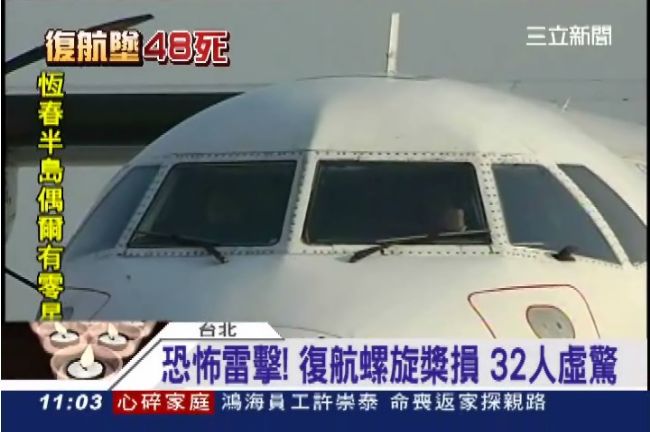 禍不單行！空難隔天復航班機又遭雷擊