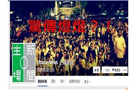 主場新聞／臉書