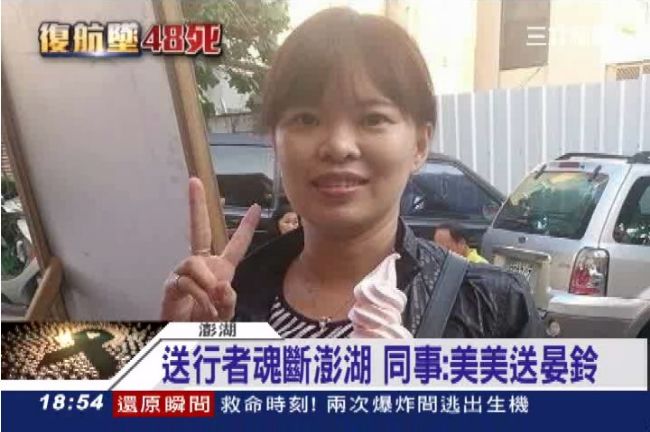 送行者魂斷澎湖　同事：美美地送她走