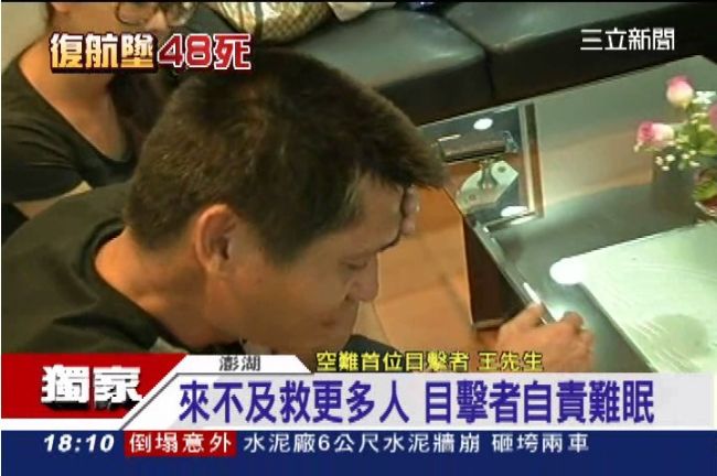 「來不及救更多人」　空難目擊者自責