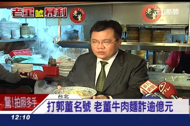 「老董」靠郭董吸金！賣股詐1億