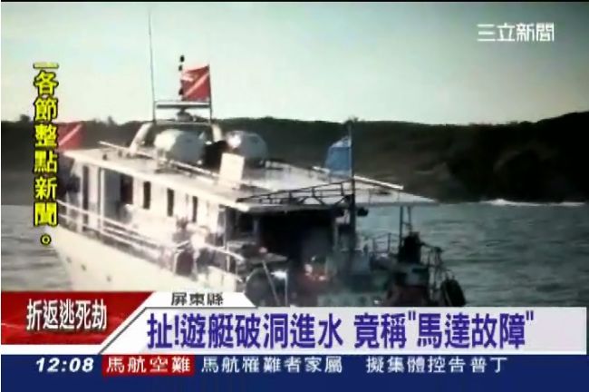 遊艇破了一個洞！34名遊客海上驚魂