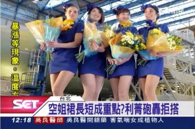 只重視空姐裙長短　利菁砲轟航空拒搭