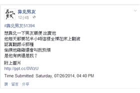 靠北男友－臉書