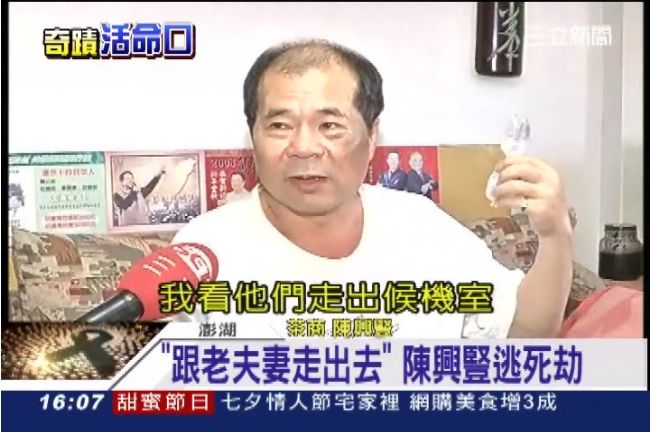 跟著老夫婦走　澎湖茶商逃過死亡航班
