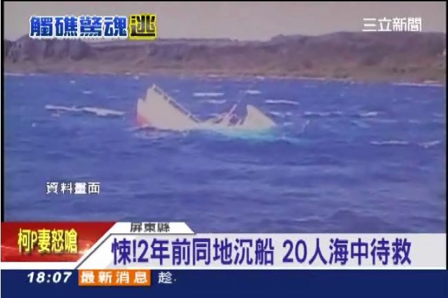 悚！恩穩號墾丁擱淺　2年前同地沉船