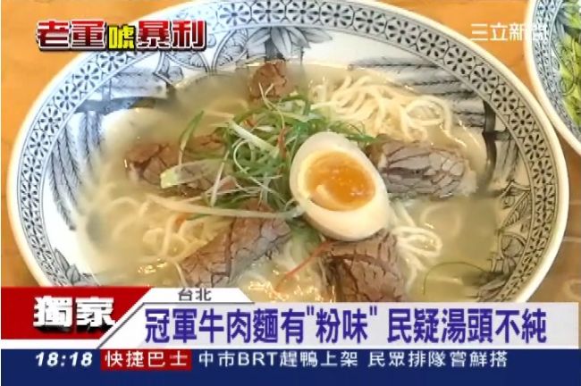 老董牛肉麵有「粉味」？民爆湯頭不純