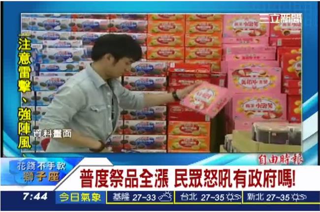 真的見鬼了！中元祭品「好失控」