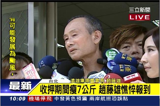 交保後首次露面　趙藤雄爆瘦7公斤