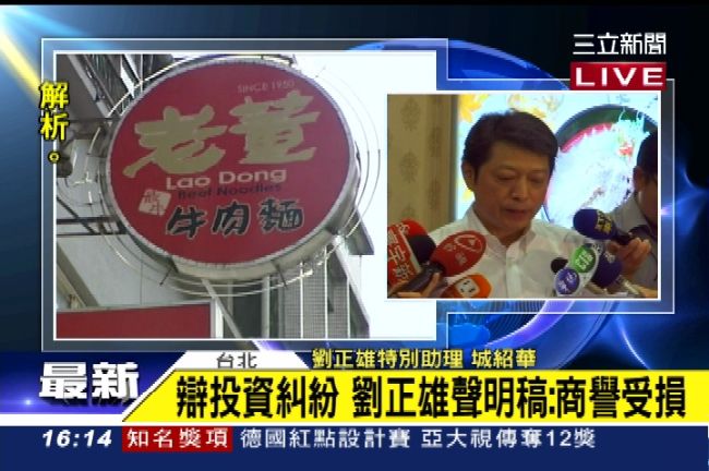「未借郭董名義吸金」　劉正雄駁詐財