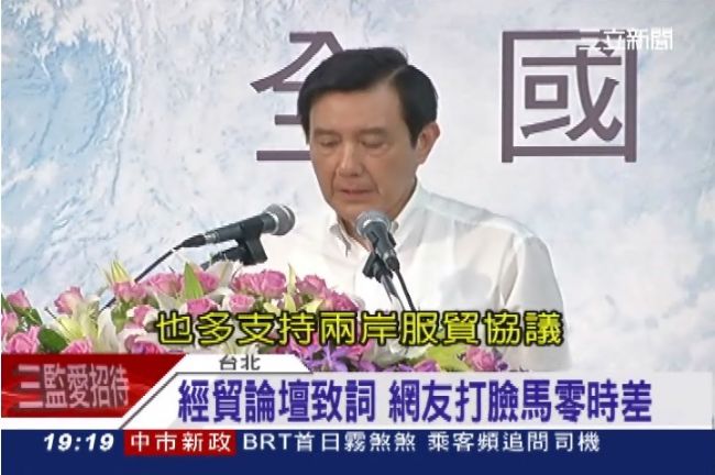 「嗆馬」即時轉播　政院創舉總統糗爆