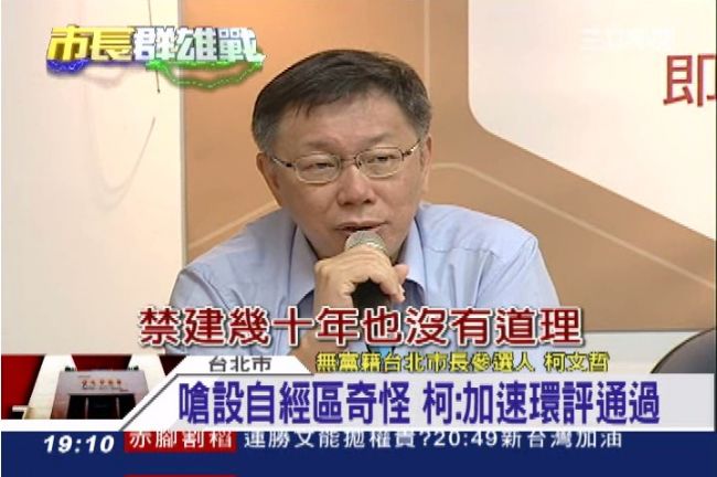 社子島自經區？柯文哲：解除禁建優先