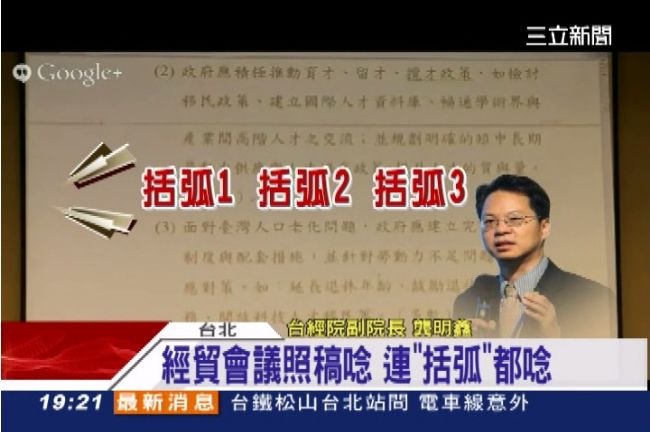 照稿唸像唸經　龔明鑫被封「括弧哥」
