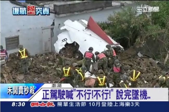 「不行！」復興空難機長說完就墜機