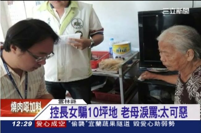 才贈屋給女兒！9旬老婦被趕出門