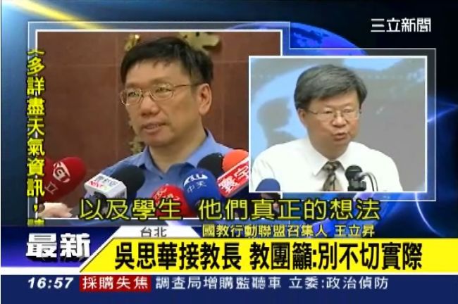 吳思華接教長　教團籲：先了解國教