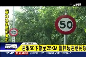 限25抓超速1800