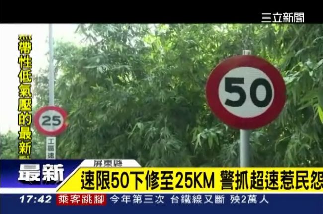 道路施工速限25公里　交警埋伏開單