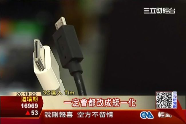 USB3.1來臨　蘋果、非蘋可通用