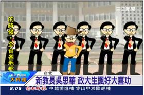 教育部長吳思華