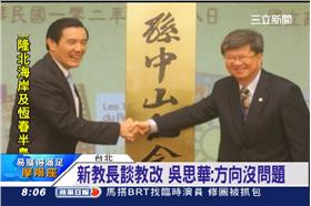 教育部長吳思華