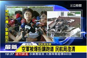 復興空難,民航局
