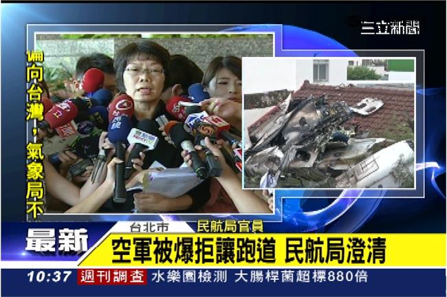 不同意換跑道？民航局：有與機長協調