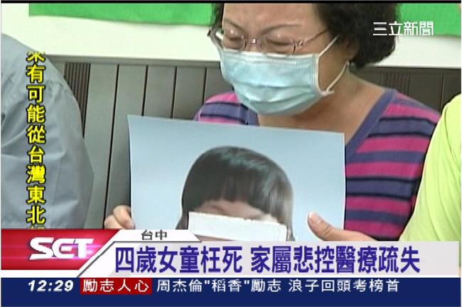 4歲女童枉死　家屬淚控醫院誤診