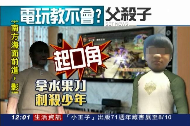 一場遊戲一條命！少年命喪愛父刀下