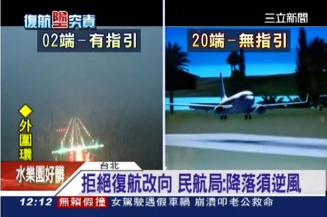 為何不換跑道？民航局：考量逆風降落