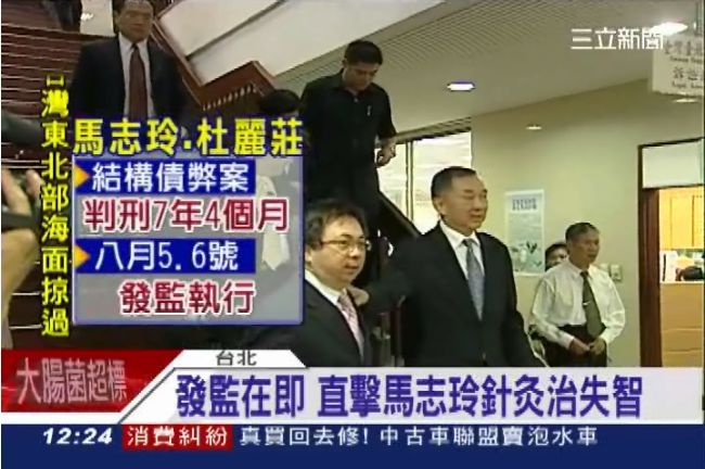 暫緩入監！台大醫院報告：馬志玲失智