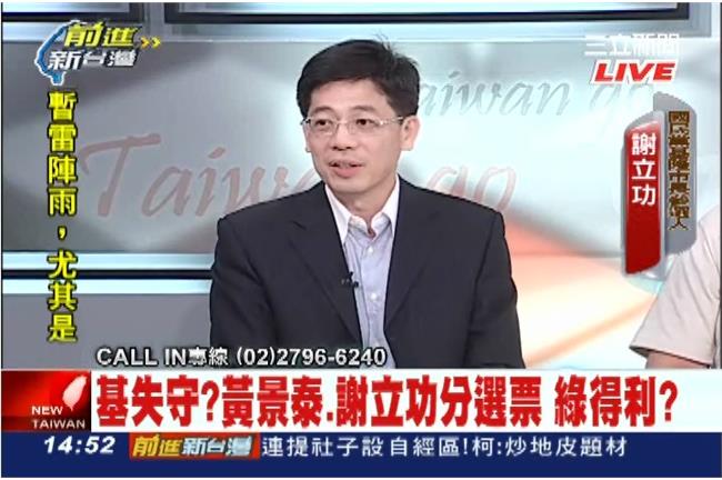 基隆市長選戰風雲　謝立功參選大揭密