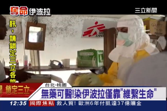 伊波拉病毒引恐慌　專家：侵台機率小