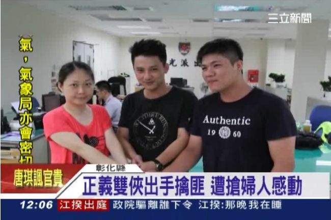 好厝邊！婦人被搶劫　鄰居圍堵幫追回