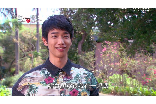 子杰甜蜜告白：你願意跟我在一起嗎？