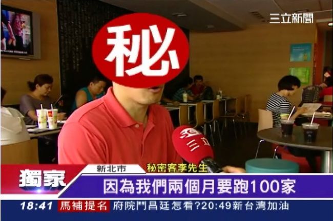 秘密客人人搶當　徵選條件禁「三高」