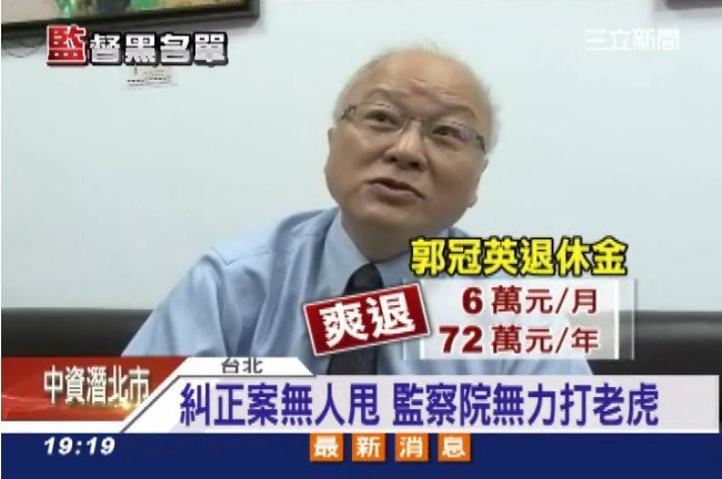 監委嗆濫權　省政府：郭冠英退休合法