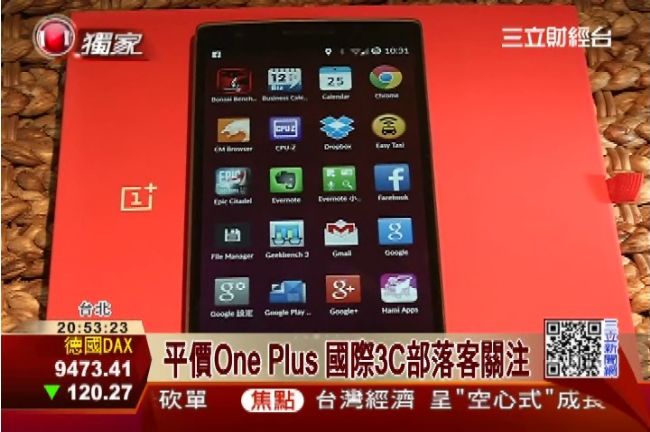 實測！手機界無印良品One Plus