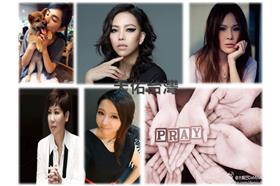 高雄氣爆群星祈福組圖