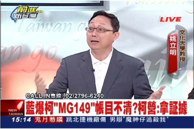 遭爆收紅包？柯有MG149帳戶？