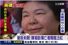 高雄氣爆／陳菊哽咽