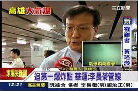 高雄氣爆／管線廠商踢皮球