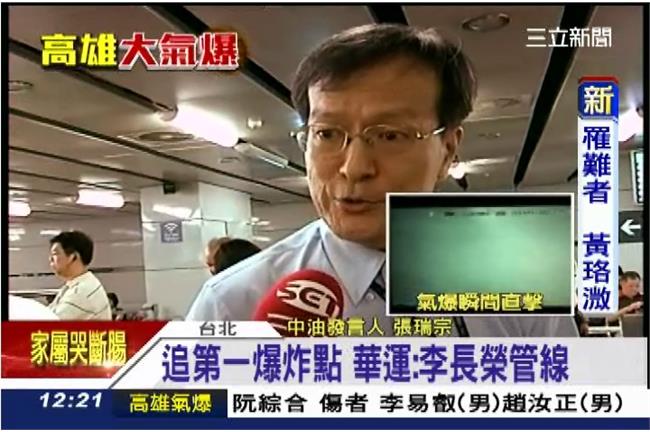 管線廠商踢皮球　華運、李長榮嫌疑大