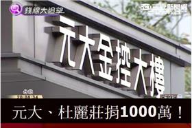 元大,杜麗莊,高雄氣爆