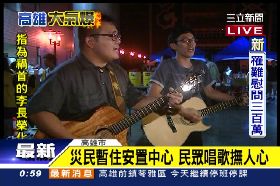 T 唱歌慰災民2300