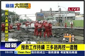 高雄氣爆尋獲遺體