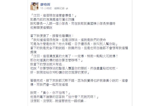 「死就死啊」小隊長黃國棟竟一語成讖