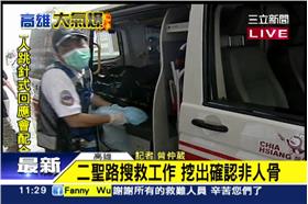 高雄氣爆,骨骸,二聖,凱旋