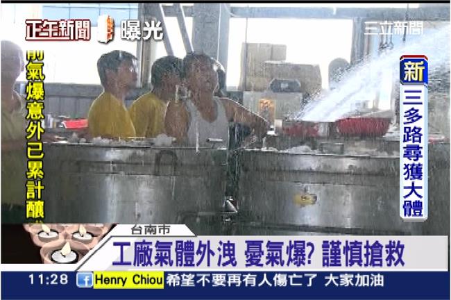 台南工廠氣體外洩　降溫後已獲控制